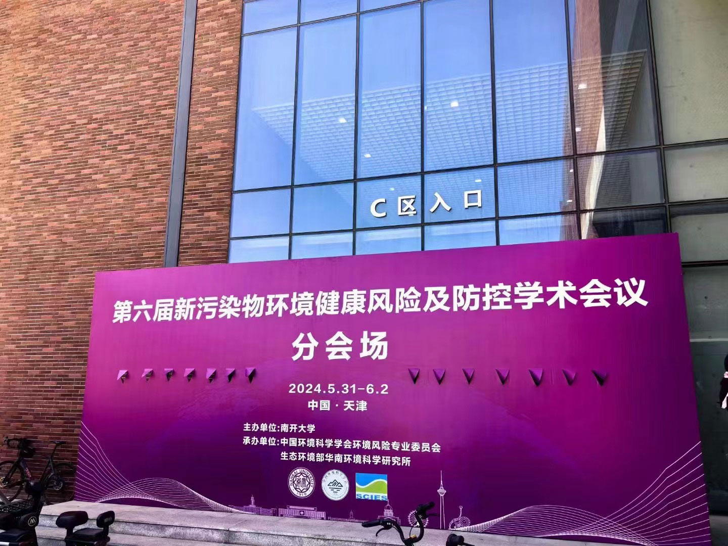 上海伯能儀器亮相第六屆新污染物環(huán)境健康風(fēng)險(xiǎn)及防控學(xué)術(shù)會議(圖1) 上海伯能儀器亮相第六屆新污染物環(huán)境健康風(fēng)險(xiǎn)及防控學(xué)術(shù)會議(圖1)